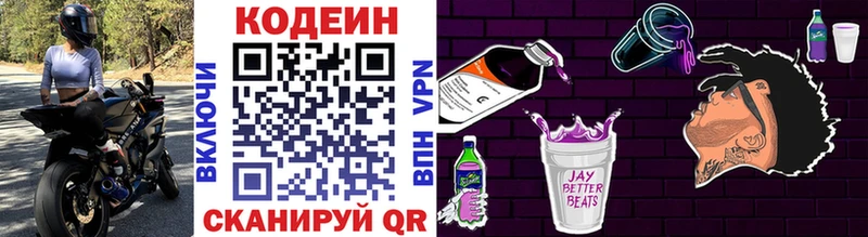 Кодеин Purple Drank  Аркадак 