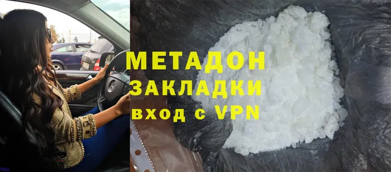 Метадон methadone  Аркадак 